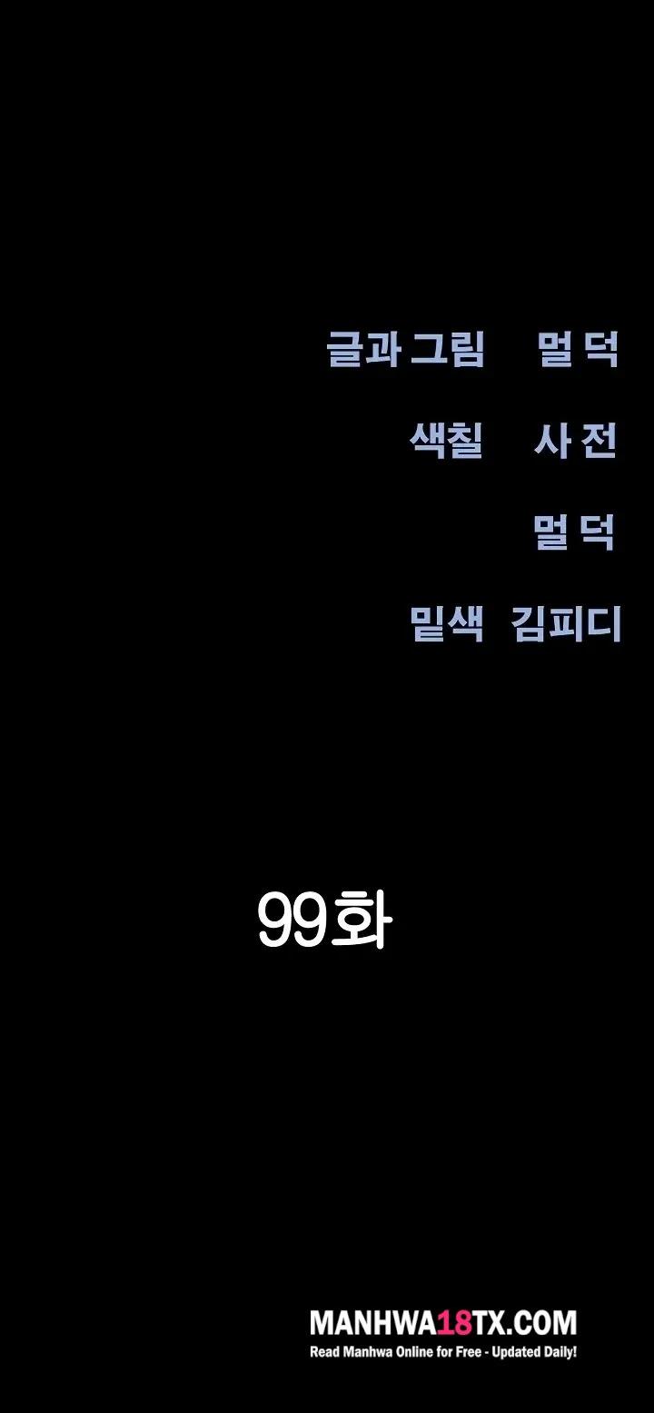 Soeun Chapter 99 - Page 11
